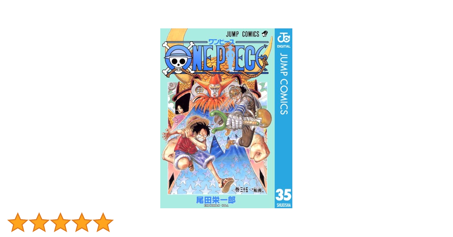 Amazon.co.jp: ONE PIECE モノクロ版 35 (ジャンプコミックス